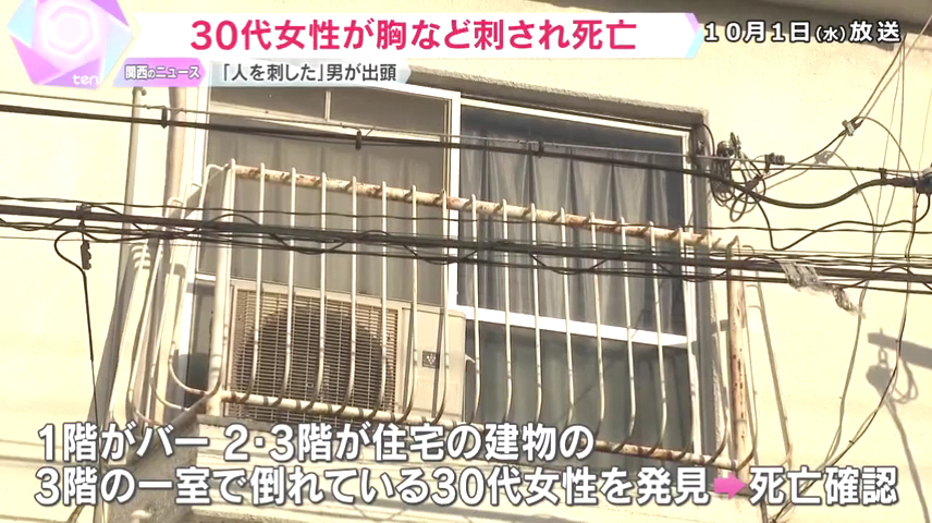 東大阪市箱殿町の「BAR &GOD」上の住宅で30代女性が包丁で刺されて死亡 枚岡警察署に50代の男が出頭 インスタ特定