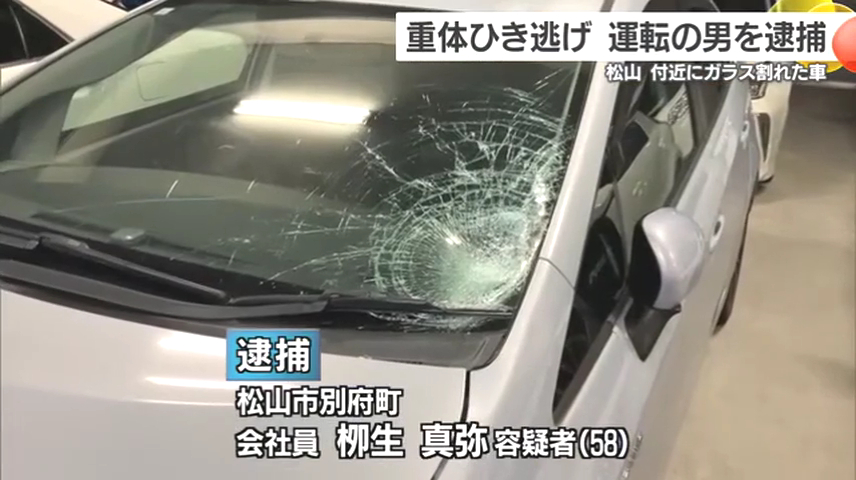 柳生真弥をひき逃げで逮捕 松山市立花1丁目の市道で松田卓也さんをはね逃走 「人とぶつかる事故と思ってなかった」