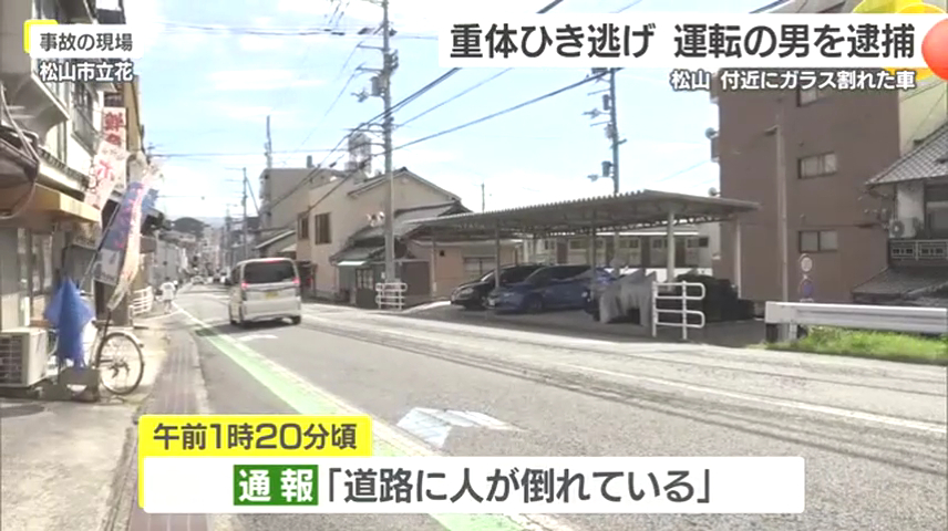 現場は松山市立花1丁目の市道