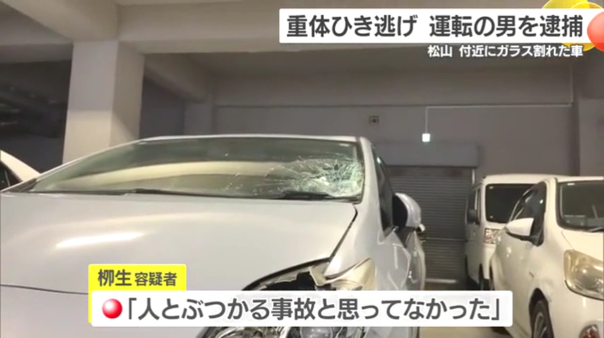 柳生真弥「人とぶつかる事故と思ってなかった」
