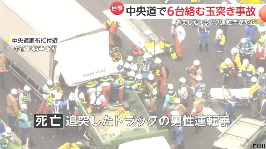 追突したトラックの40代男性運転手が死亡