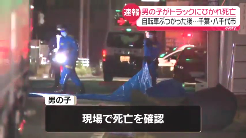 八千代市大和田新田の県道57号で自転車の小学校高学年男児がトラックにはねられ死亡 歩道上で高校生の自転車と衝突し車道に倒れる
