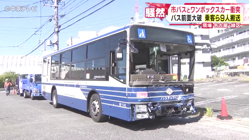 名古屋市緑区黒沢台の交差点で市バスと乗用車が衝突 乗客ら10代～60代の男女計9人を病院に搬送