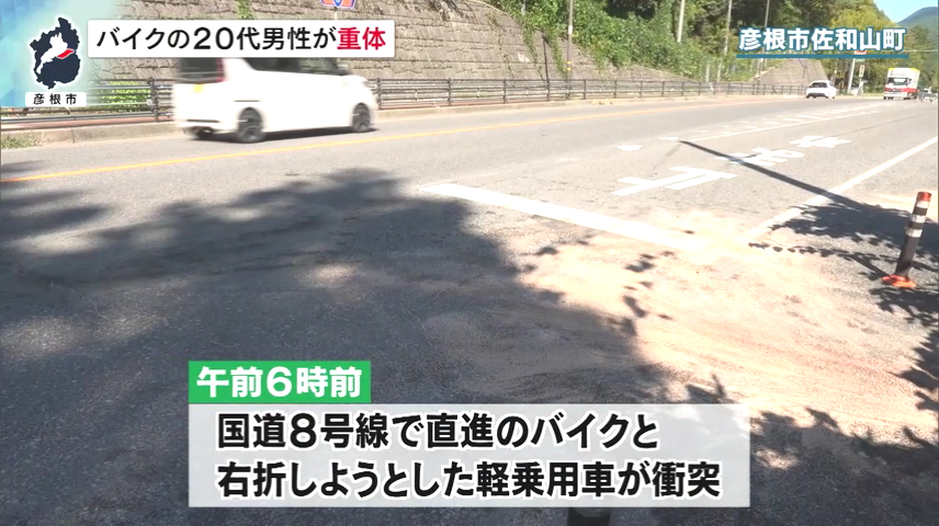 現場は彦根市佐和山町の国道8号線
