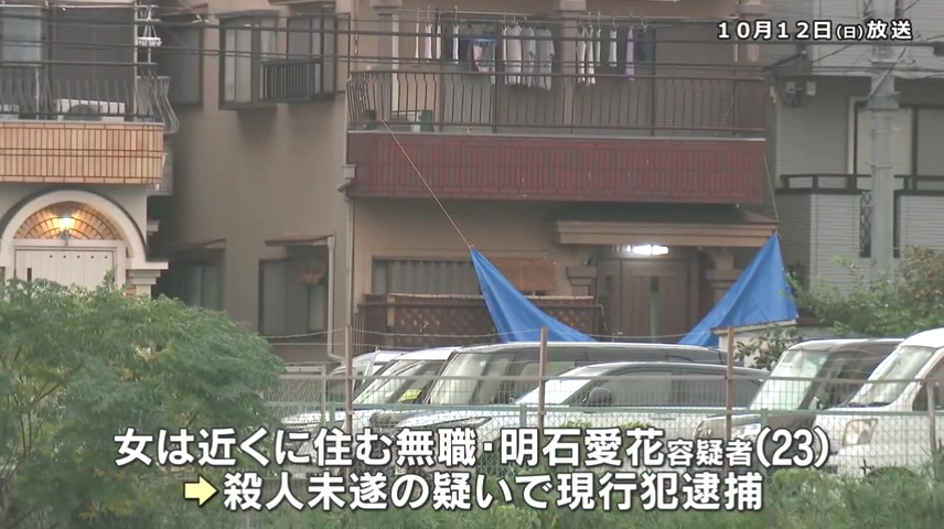 明石愛花を殺人未遂で逮捕 尼崎市若王寺1丁目の住宅で森松嘉親さんの首を包丁で切りつけ殺害