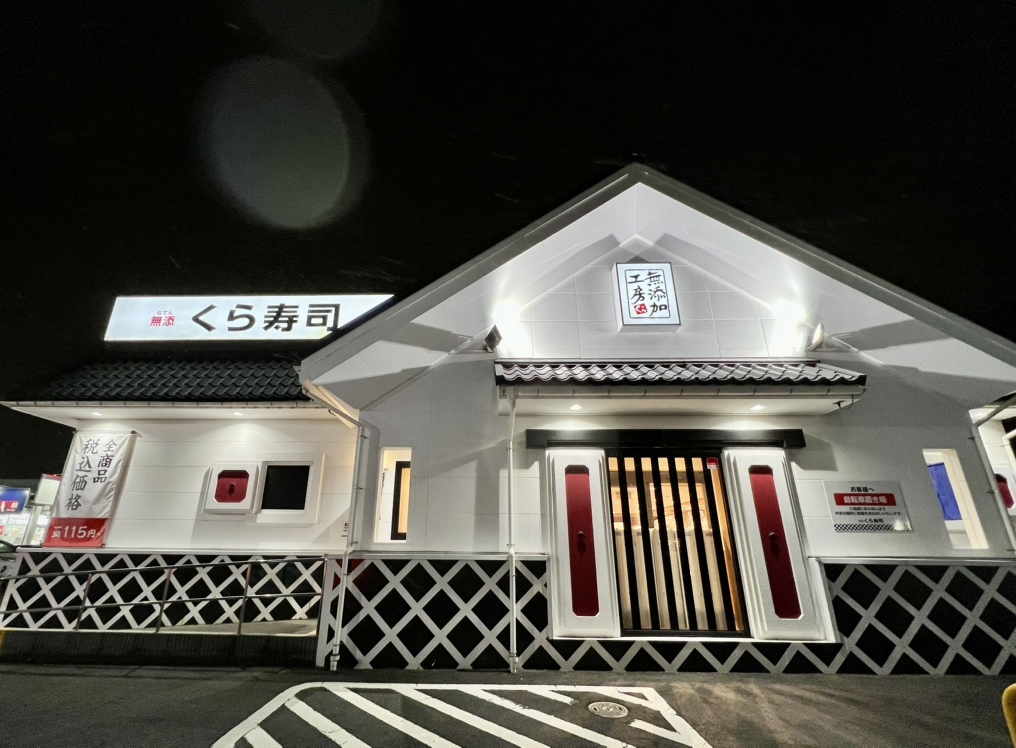 現場は山形市南館5丁目「くら寿司 山形南館店」