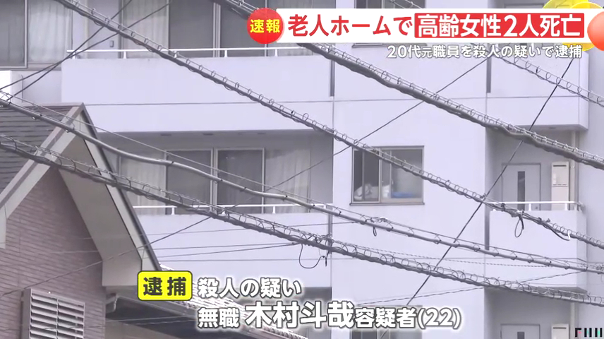 木村斗哉を殺人で逮捕 鶴ケ島市若葉の老人ホーム「若葉ナーシングホーム」で小林登志子さんを刃物で切りつけ殺害