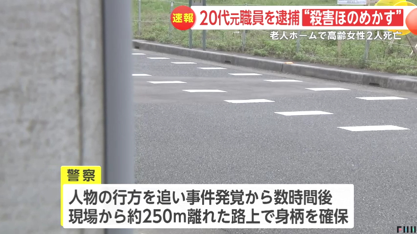 現場から250メートルほど離れた路上で確保される