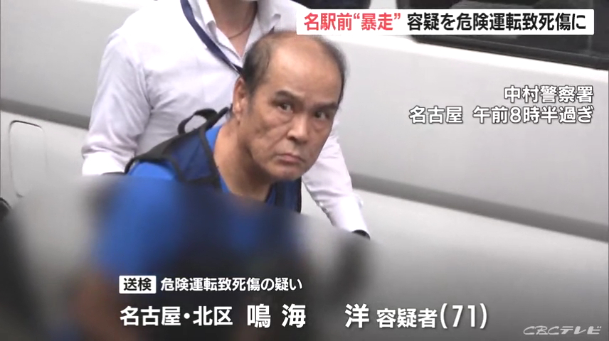 鳴海洋を危険運転致死傷で送検 名古屋駅近くの交差点で歩行者3人をはね死傷させる