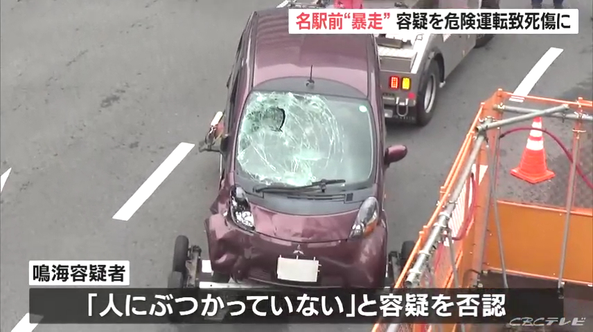 鳴海洋「人にぶつかっていない」