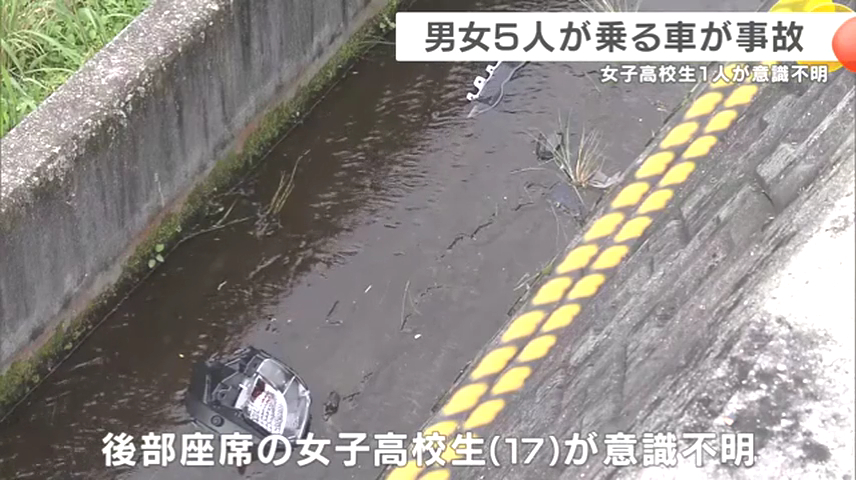 17歳の女子高校生が意識不明の重体