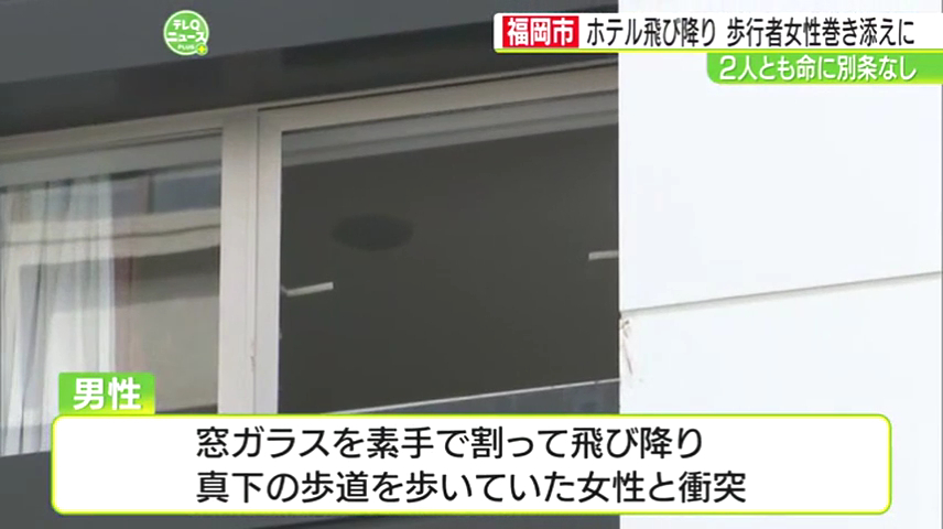 大学非常勤講師は素手で窓ガラスを割り飛び降りる