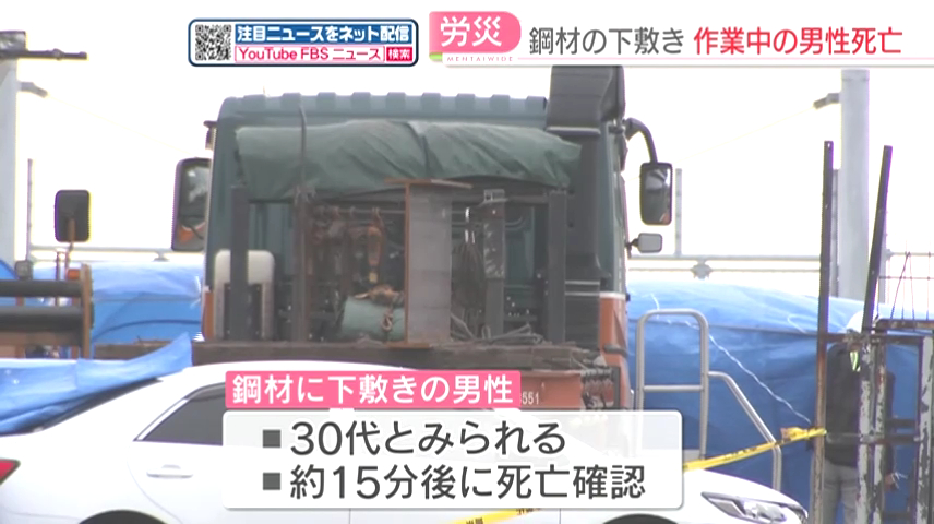 30代男性はその場で死亡が確認される