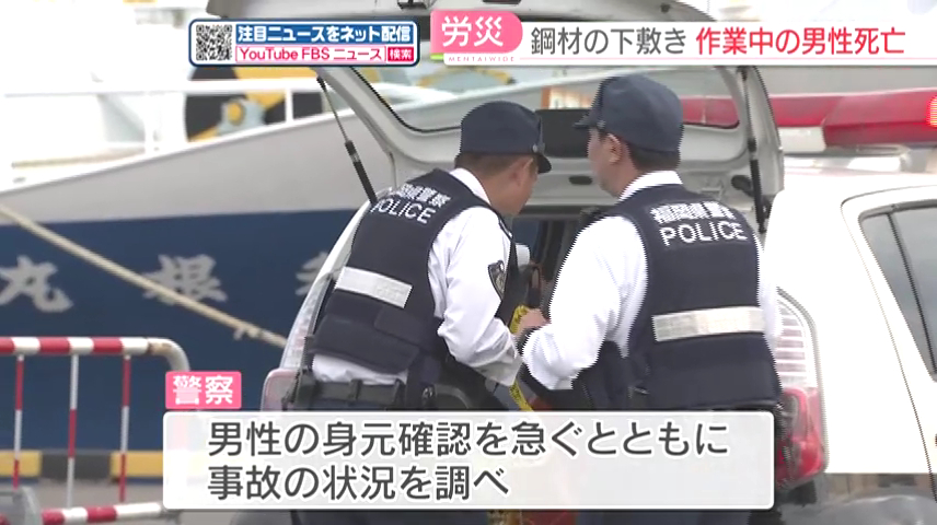 警察は男性の身元の確認を急ぐ