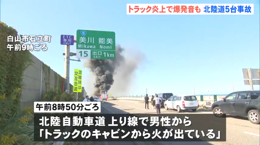 現場は白山市石立町の北陸道上り