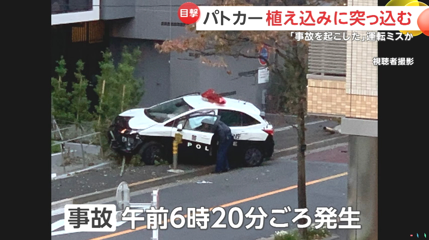 パトカーが江戸川区東葛西6丁目の歩道に乗り上げ「コンフォリア東葛西」の植え込みに衝突し大破