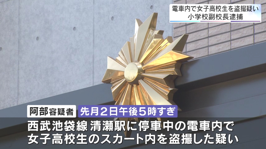 現場は西武池袋線清瀬駅に停車中の電車内