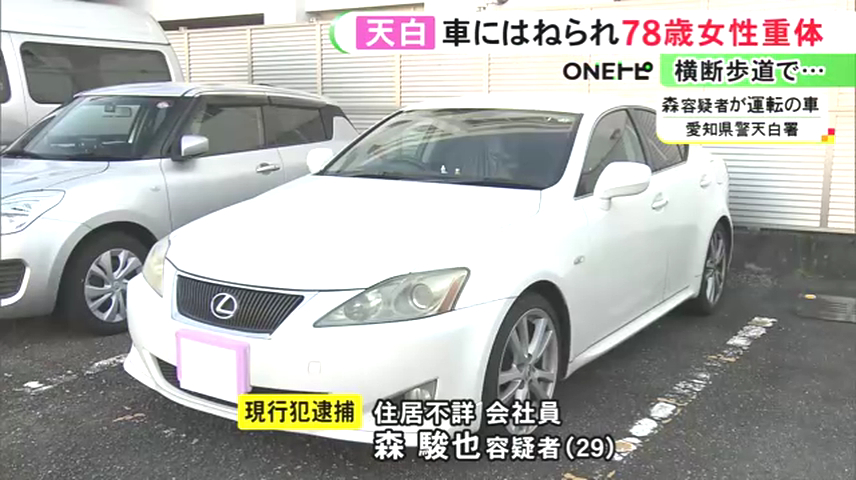 森駿也を過失運転致傷で逮捕 天白区野並2丁目の「野並交差点」で左折中に横断歩道上の78歳女性をはねる