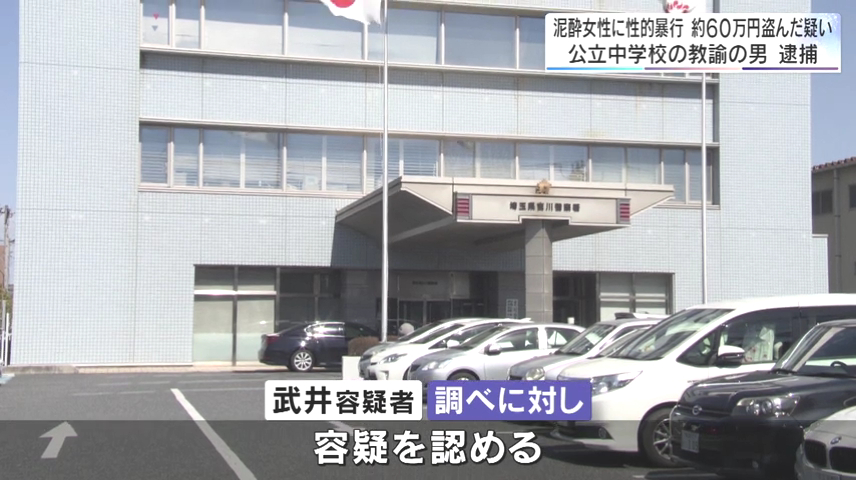 武井英憲は容疑を認める