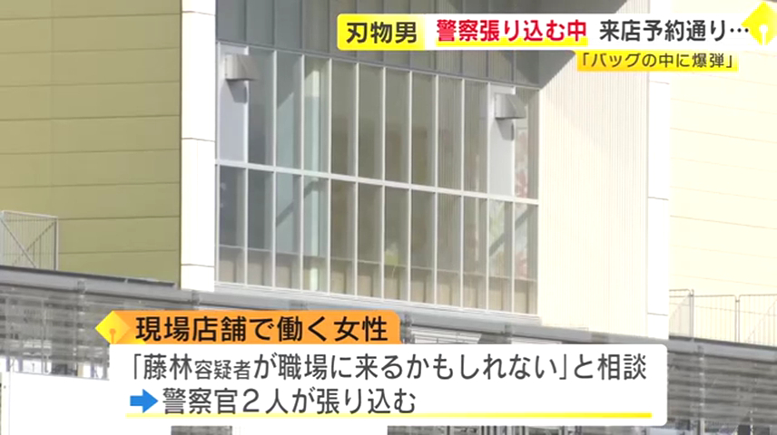 元カノが「男が職場に来るかもしれない」と警察に相談
