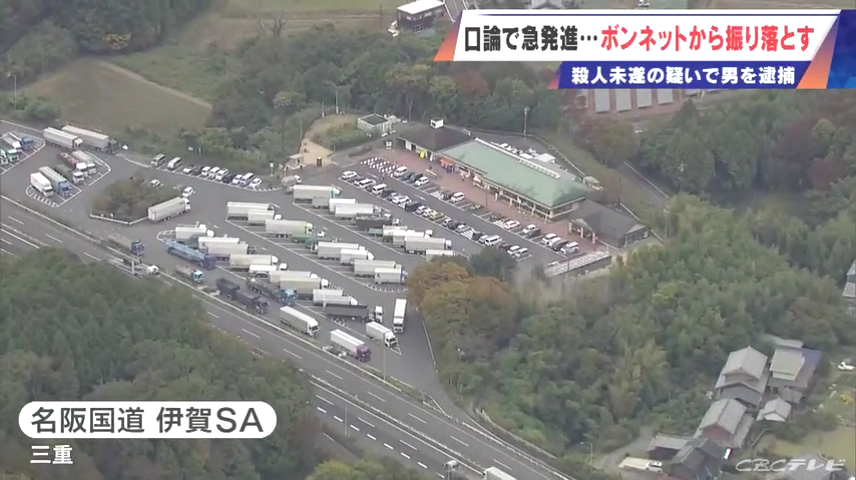 中国籍のタクシー運転手・包健将を殺人未遂で逮捕 名阪国道上り線・伊賀SAで口論になりボンネットに男性を乗せ50m走る