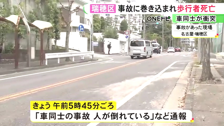 現場は名古屋市瑞穂区茨木町の市道