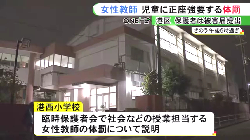 現場は名古屋市港区の「名古屋市立港西小学校」