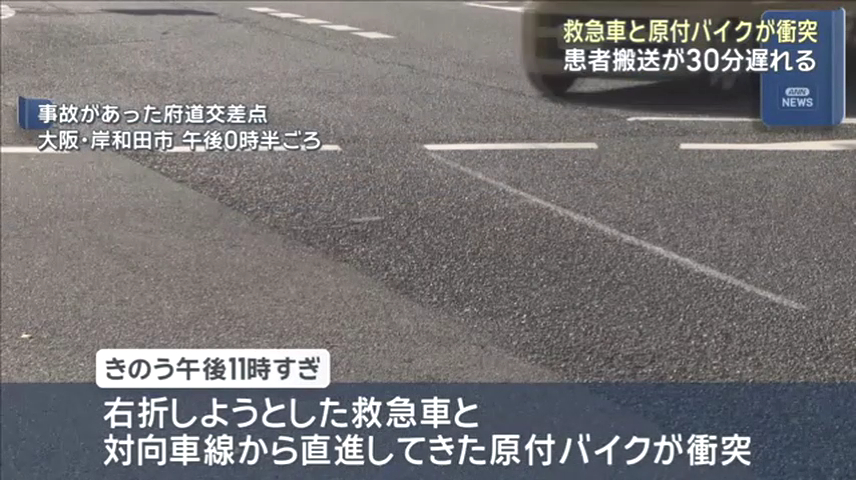 岸和田市並松町の「北町交差点」で救急車と原付バイクが衝突 原付バイクの18歳男性が捻挫などの軽傷
