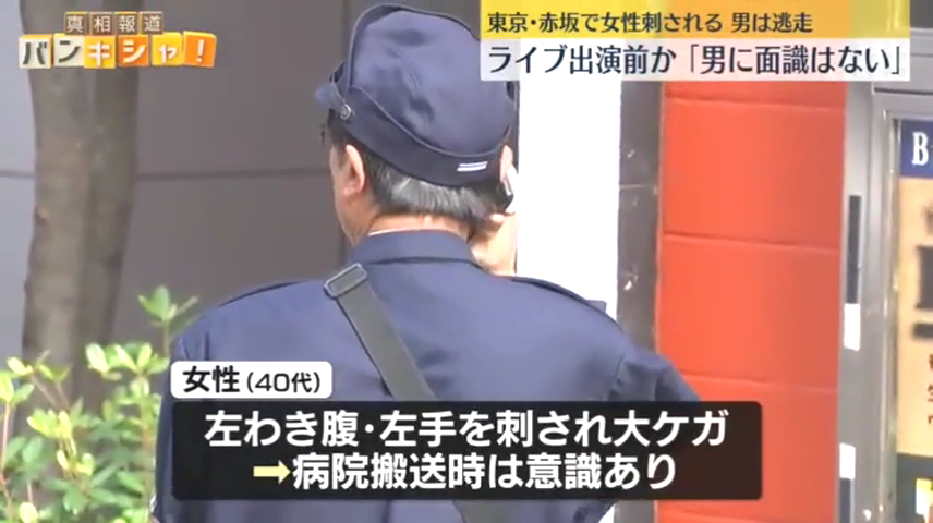 港区赤坂3丁目のライブハウス「カーサクラシカ」前でライブに出演する予定の40代女性が左脇腹などを刺され重傷 Twitter(X)に現地の様子