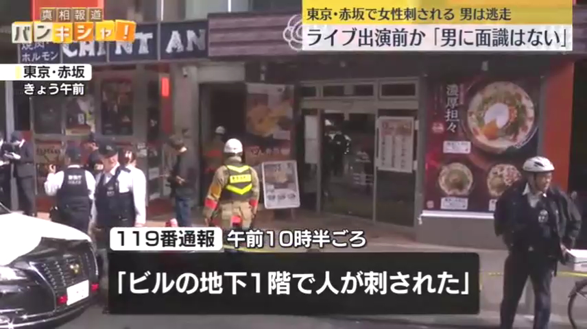 現場は港区赤坂3丁目のライブハウス「カーサ・クラシカ」