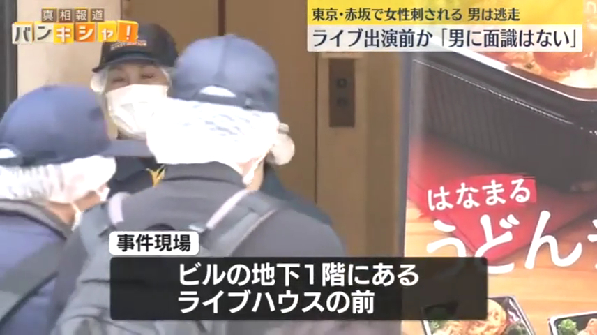 現場は港区赤坂3丁目のライブハウス「カーサ・クラシカ」