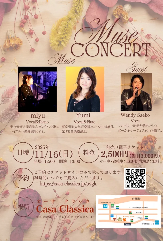 港区赤坂3丁目のライブハウス「カーサ・クラシカ」