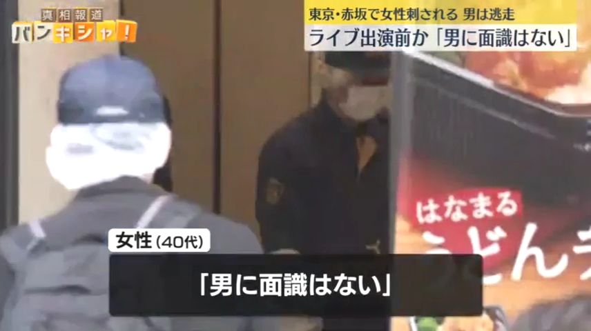 被害女性「男に面識はない」