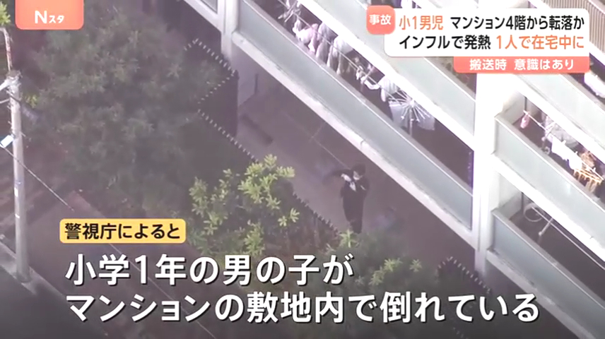 インフルエンザの小1男児が杉並区和田2丁目の「プラウド杉並和田グランドコート」の4階から転落 搬送時は意識あり