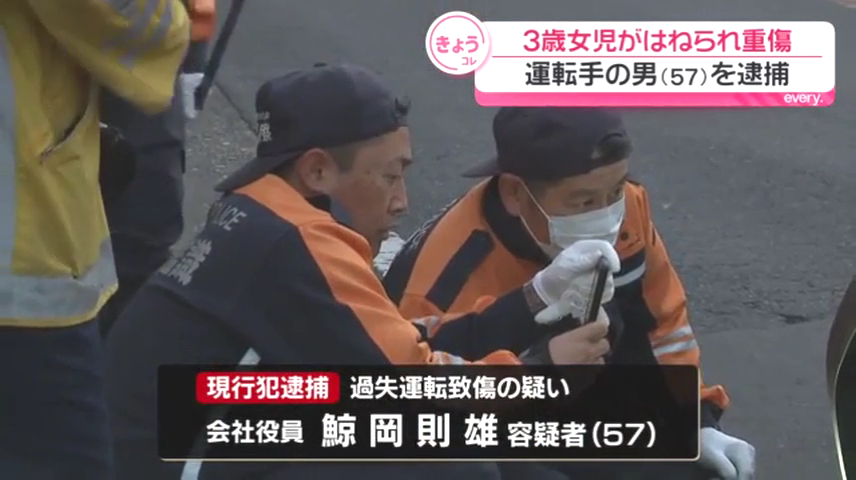 大宮自動車教習所社長の鯨岡則雄を過失運転致傷で逮捕 水戸市大工町1丁目の交差点で横断歩道上の3歳女児を左折巻き込み 意識不明
