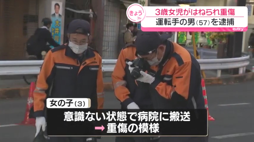 3歳女児は意識不明の重傷