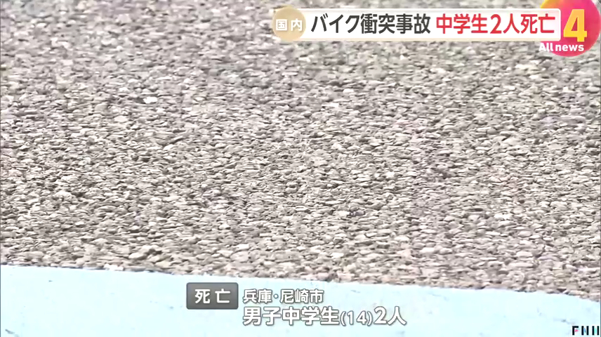 男子中学生2人が死亡