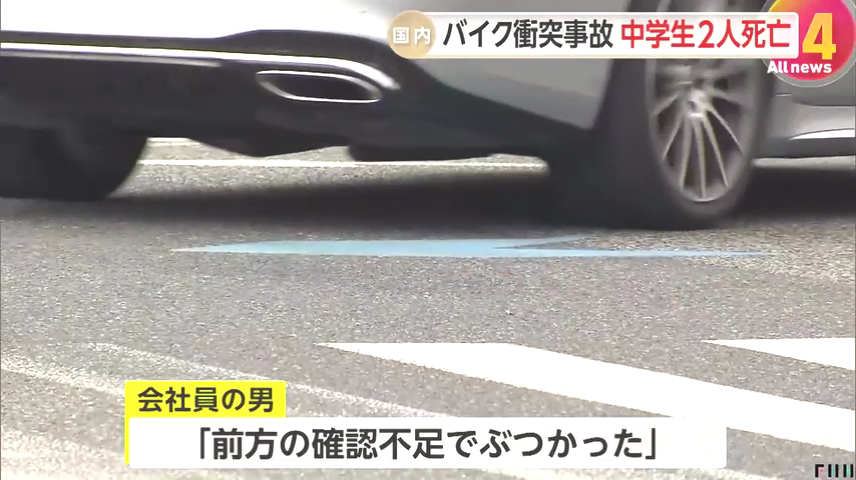 池田翼「前方の確認不足でぶつかった」