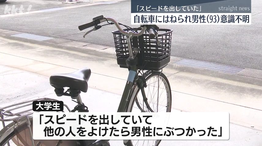 「スピードを出していて…」