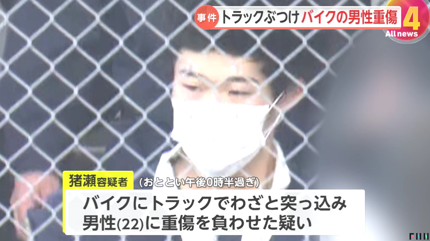 猪瀬来稀を殺人未遂で逮捕 古河市新和田の市道(筑西幹線道路)でトラックで故意にバイクに突っ込み男性に重傷を負わせる