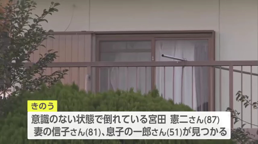 延岡市古城町1丁目の住宅で宮田憲二さんと妻の信子さんと息子の一郎さんの遺体 現場から遺書のようなもの 無理心中か