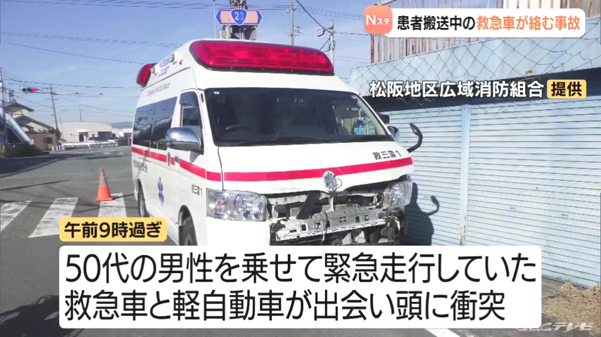 松阪市曽原町の国道23号線「曽原町交差点」で患者搬送中の救急車と軽乗用車が衝突 3台絡む事故