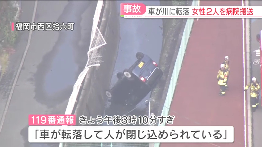 福岡市西区拾六町の「フラワーガーデン」横の川に軽乗用車が転落 50代女性2人を救助