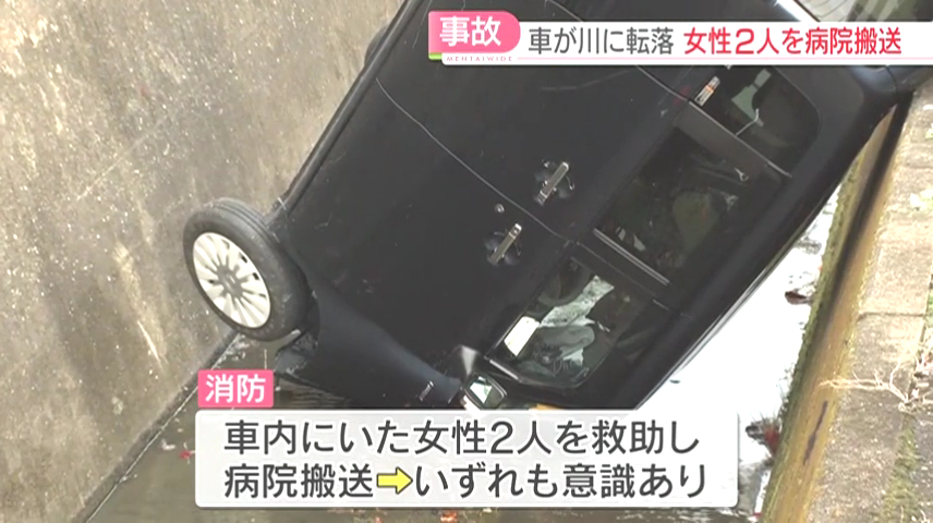 50代女性2人はいずれも意識あり