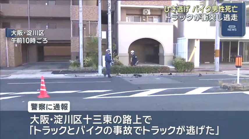 現場は大阪市淀川区十三東1丁目の府道16号「十三東交差点」