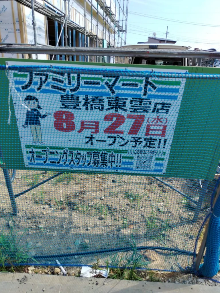 現場は豊橋市東雲町の「ファミリーマート豊橋東雲店」