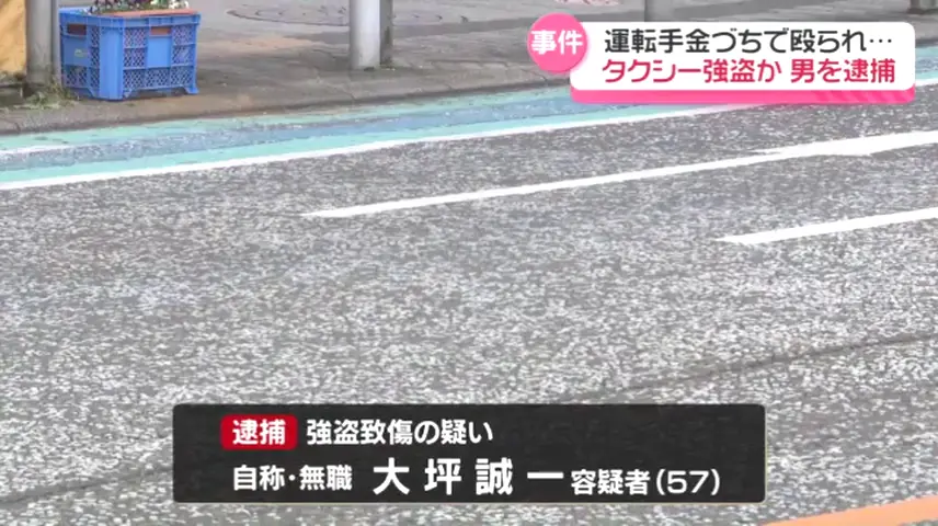 大坪誠一を強盗致傷で逮捕 JR相模原駅近くの路上でタクシー運転手の頭部をハンマーで殴りタクシーを奪う
