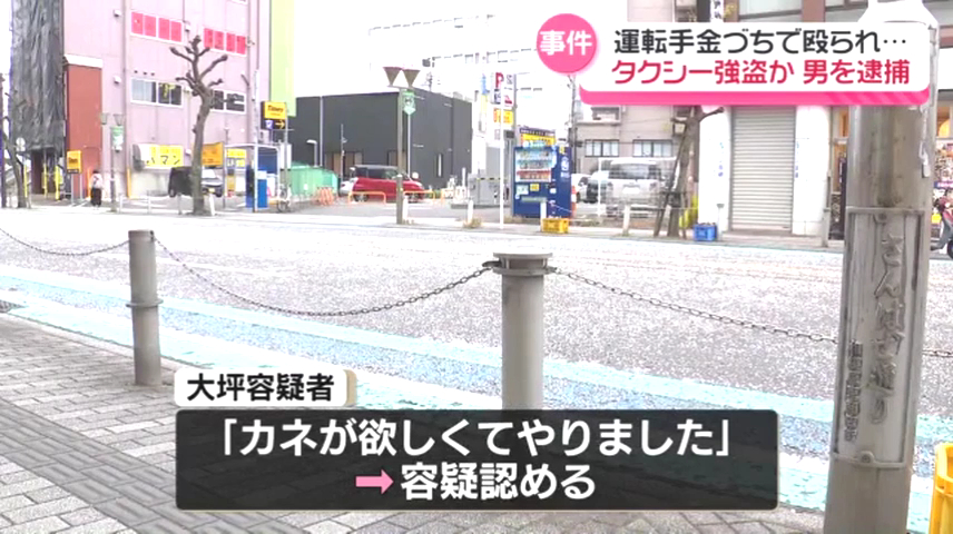大坪誠一「カネが欲しくてやりました」