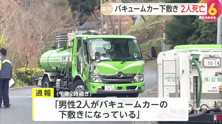大分県日田市前津江町赤石の市道でバキュームカーの下敷きになり作業員の男性2人が死亡