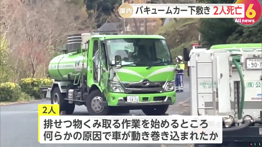 2人は排せつ物をくみ取る作業を始めるところだった